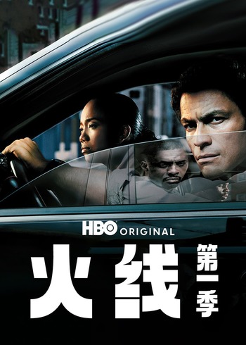火线1
